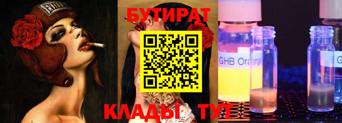 Бутират буратино Нефтекумск