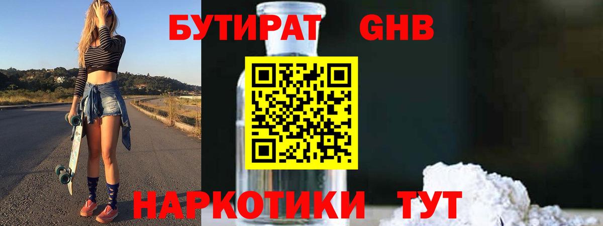 Нефтекумск  БУТИРАТ оксибутират  Бутират  Вход с VPN 