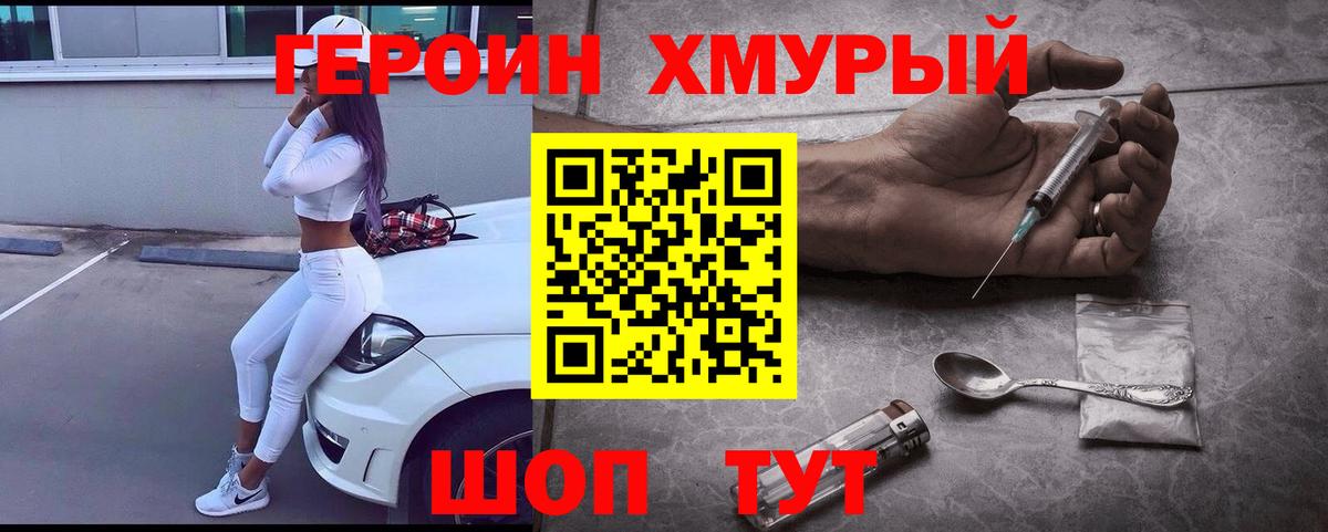 ГЕРОИН гречка  Вход с VPN  Нефтекумск 