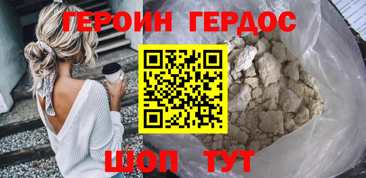 Героин хмурый Нефтекумск
