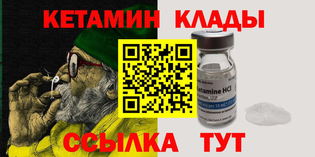 Кетамин VHQ Нефтекумск