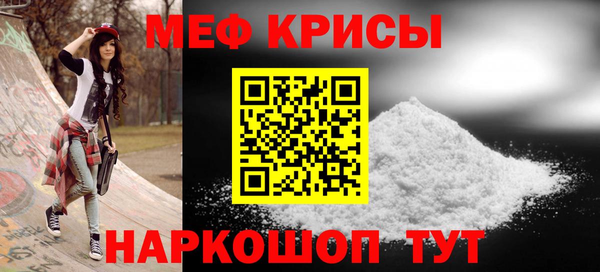 Мефедрон кристаллы Нефтекумск
